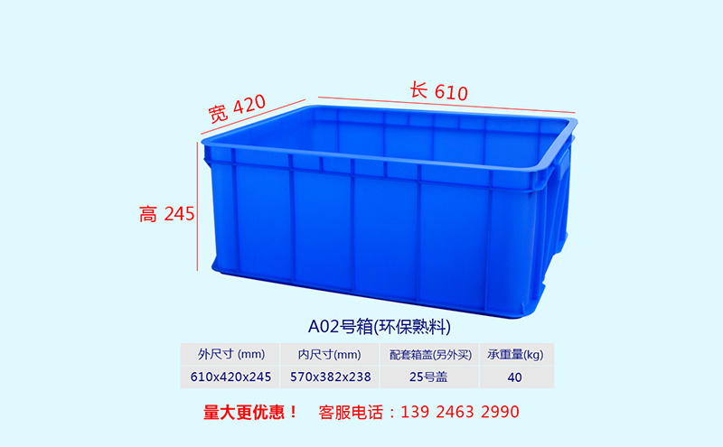 A01-05号塑料周转箱