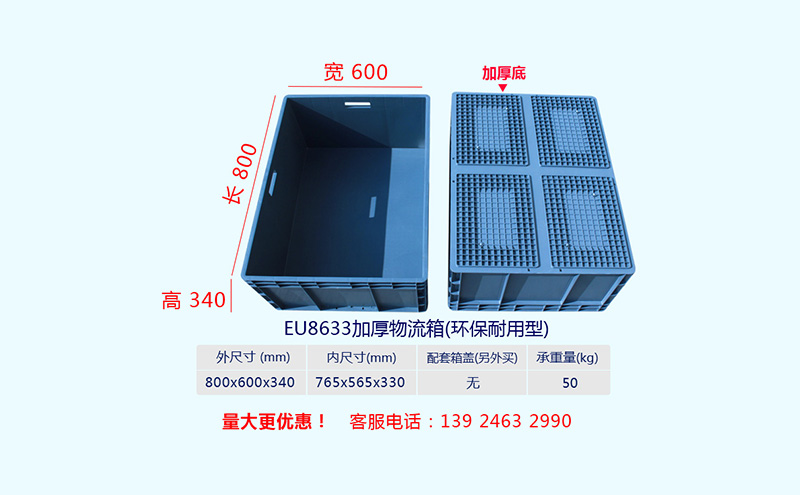 EU86系列套叠物流箱