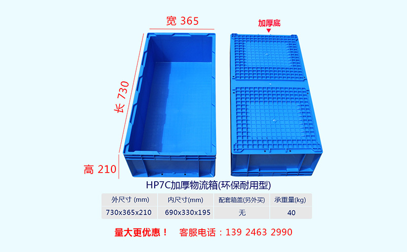 HP系列套叠物流箱